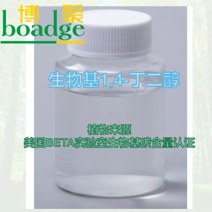 生物基1,4-丁二醇浙江博聚含量≥99.5%桶装添加剂抗静电高纯度