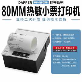 达普嵌入热敏打印机模块单片机DP-Q805P自助设备图片商超价格商用