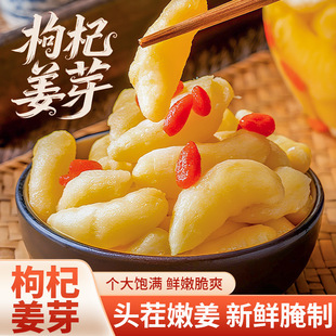 枸杞泡嫩姜芽仔姜新鲜姜牙山东淄博酸甜糖醋泡生姜片酱丝下饭泡菜-阿里巴巴