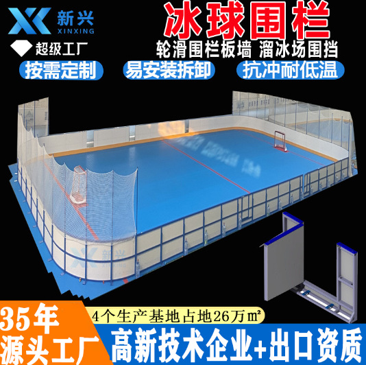 简易冰球场围栏 移动冰球场围栏界墙 溜冰场围栏厂家直销