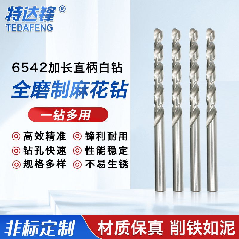 麻花钻批发全磨制高速钢麻花钻6542直柄加长钻头不锈钢板开孔钻头