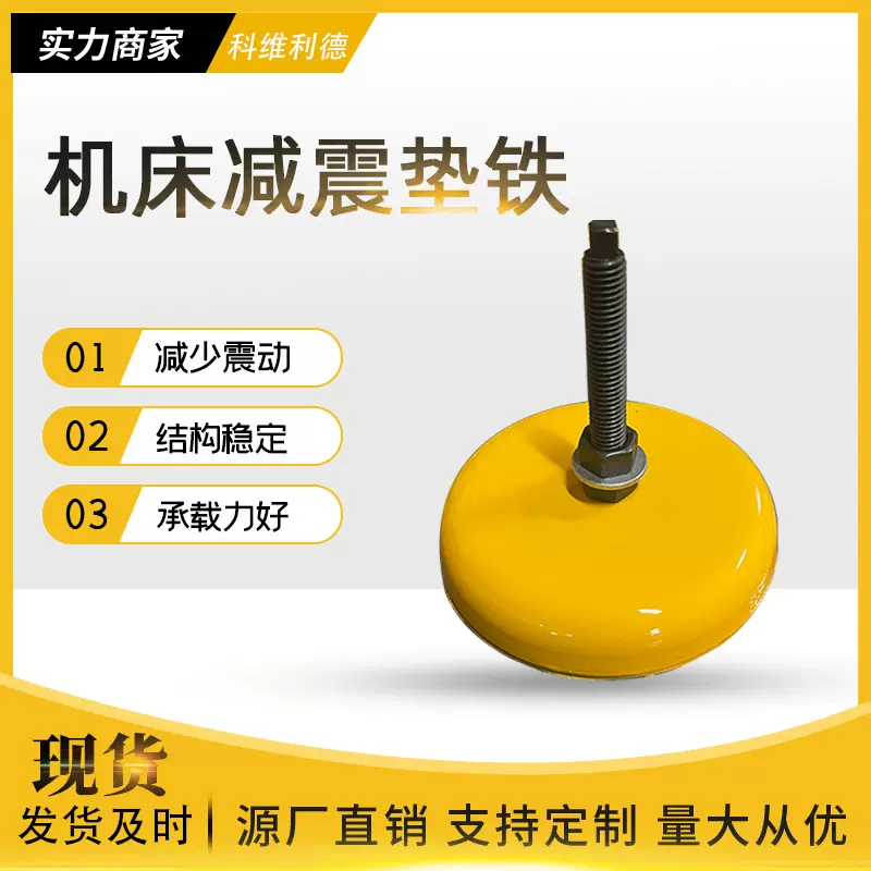 S78-10系列黄色冲床防震垫铁机床垫铁 圆形减震垫脚 机床冲床脚垫