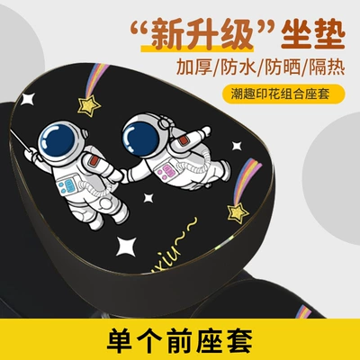 Electric Vehicle Seat Cushion Cover Electric car cushion - waterproof-astronaut-front-seat-cover