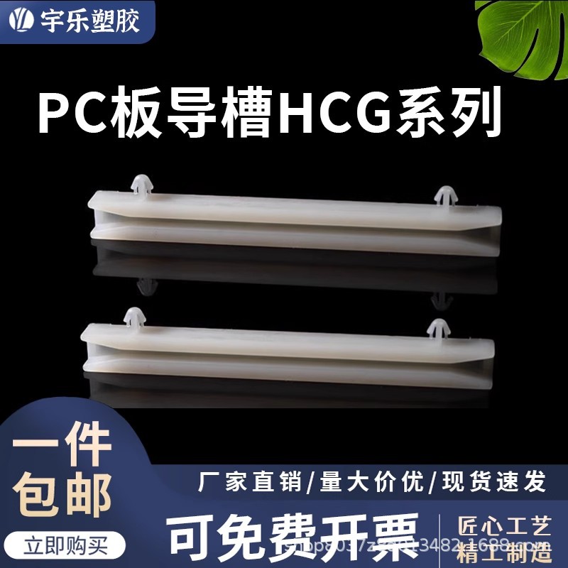 【单只】PC板导槽导件PC板尼龙固定座环保免螺丝HCG38/90-2隔离
