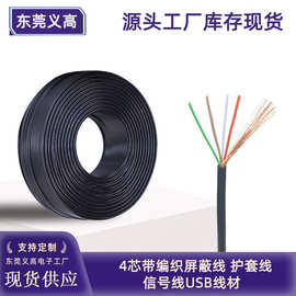 义高厂家直销26号四芯带编织屏蔽线250D尼龙抗拉丝PVC圆4芯护套线
