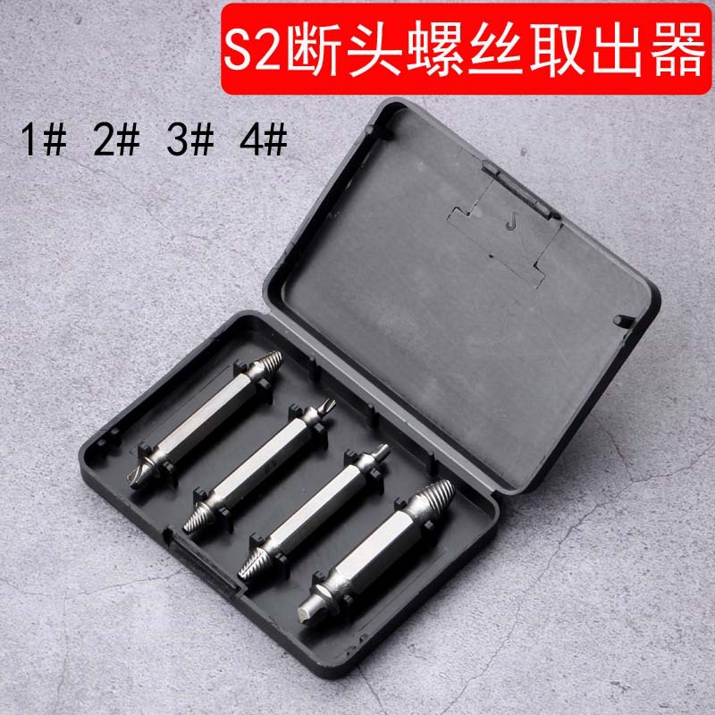 S2断头螺丝取出器 双头滑牙螺丝取出工具批头 4pc拆打滑起子套装