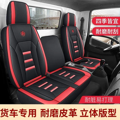 Chaser, King Series, Haoman H3, Seat cushion, seat cover