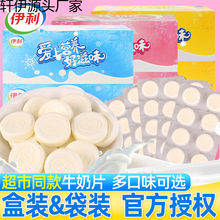 伊利牛奶片原味80粒干吃奶片糖六一儿童节糖果解馋小零食小吃奶贝