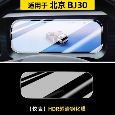 Screen Tempered Film Navigation Modified | Car interior film - 24-beijing-bj30-instrument-hdr-ultra-clear-tempered-film