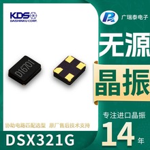 KDS贴片晶振DSX321G 8MHZ 12PF 20PPM无源晶体3225封装