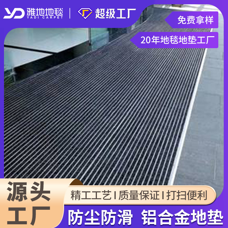 Aluminum alloy floor mat shopping mall airport hotel company aluminum alloy door mat dust removal and sand scraping floor mat manufacturers