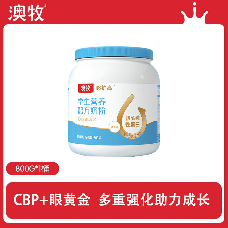 Aomu Family Nutrition Milk Powder Adult Student Senior 800g 2