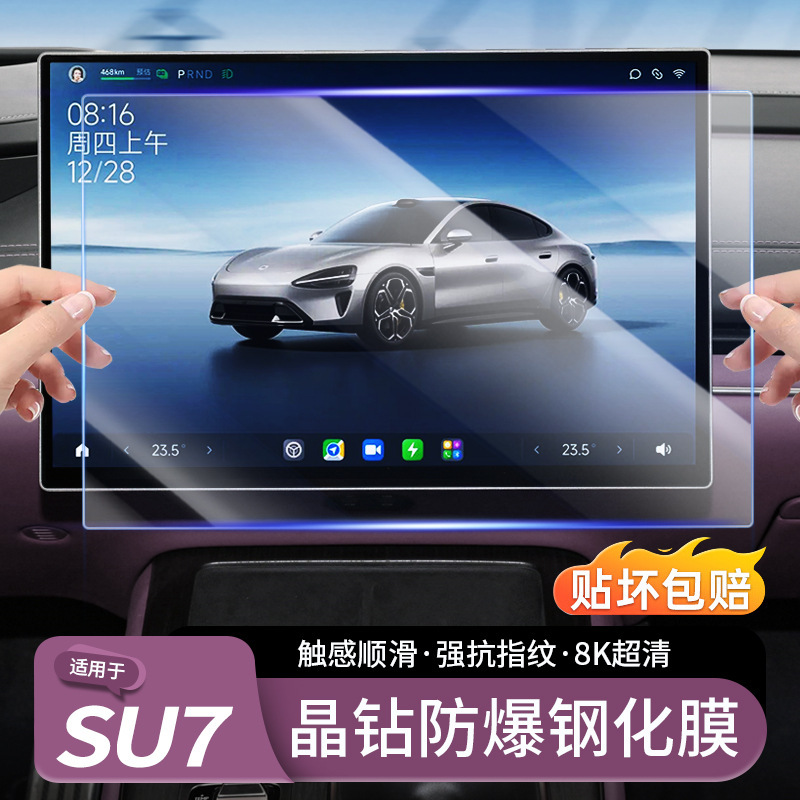 Suitable for Xiaomi Su7/Yu7 Central Control Screen Tempered Film Navigation Display Film Interior Supplies Accessories Suitable for Xiaomi Su7/Yu7 Central Control Screen Tempered Film Navigation Display Film Interior Supplies Accessories