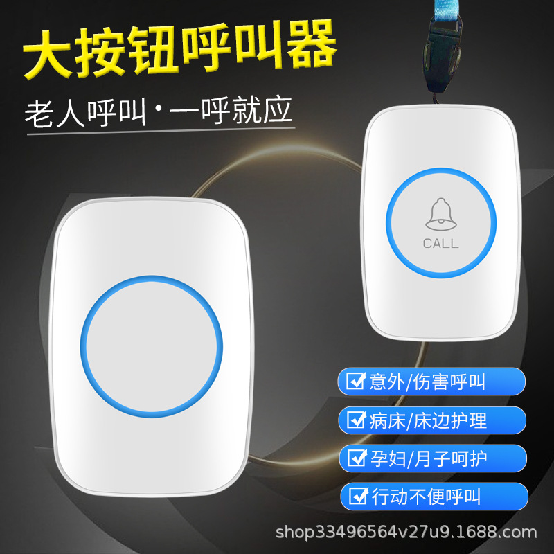 呼叫器老人家用病人按铃器电铃无线门铃床头叫铃看护呼叫机呼唤铃