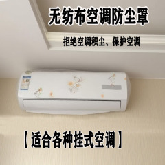 一次性空调罩套防尘罩壁挂式室内空调保护罩子卧室挂机全包空调套