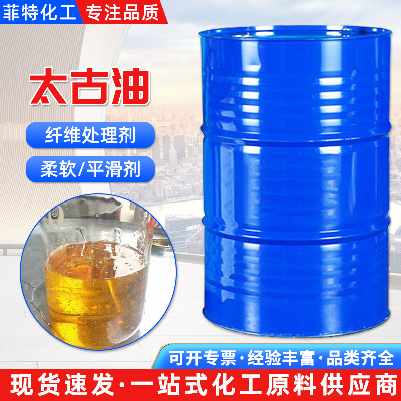 现货太古油 纺织印染助剂磺化蓖麻油 乳化渗透剂工业级太古油