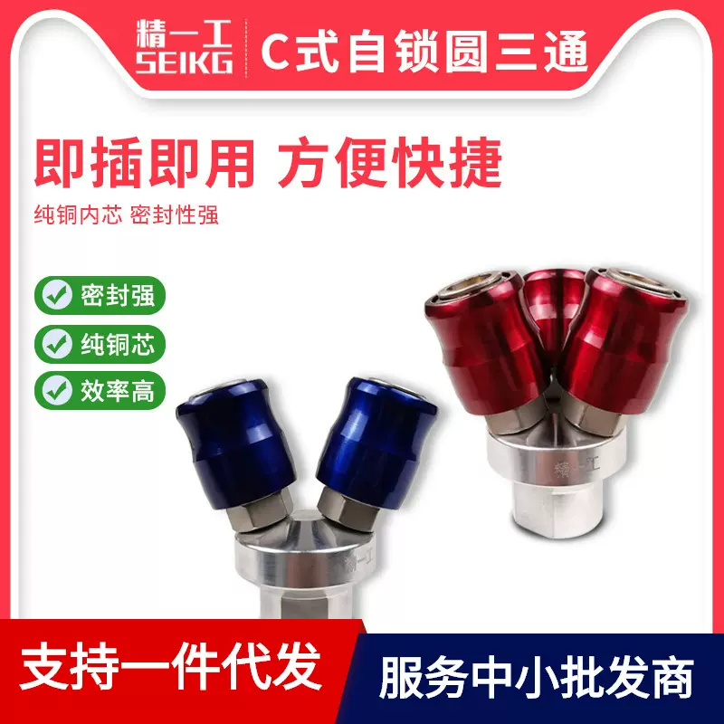 精一工 气动三通快速接头空压机快接气动接头c式两通自锁快插接头