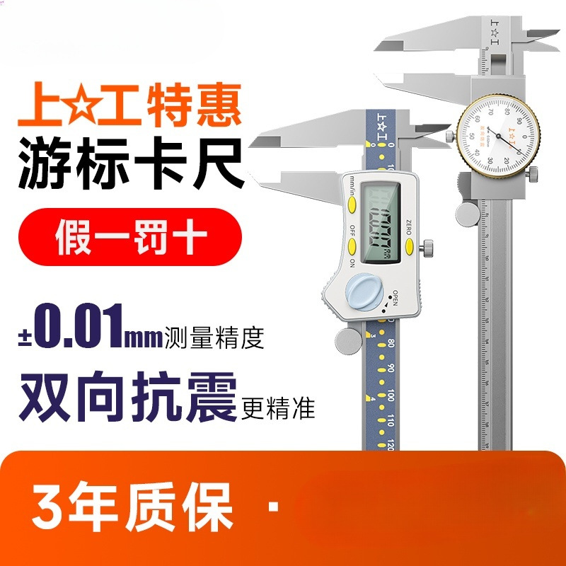 上工数显游标卡尺300电子高度工业级不锈钢带表卡尺200mm150