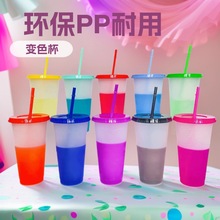 跨境PP感温变色杯大容量710ml单层遇冷变色吸管杯彩色24OZ塑料杯