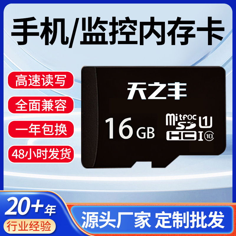 厂家批发8G内存卡16G相机32G手机监控64G高速TF卡行车记录仪导航