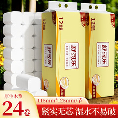 24卷家用无芯卷筒纸卫生纸五层加厚便携卷厕所纸擦手纸批发纸巾