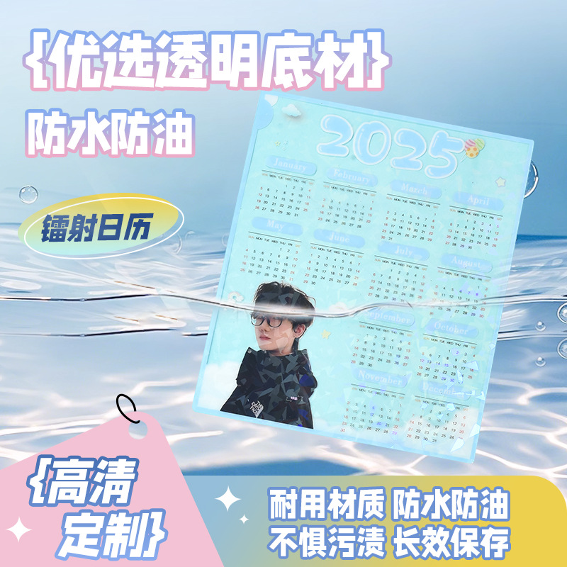 Star Calendar Transparent Pet Single-Sided Laser Star Face-Shaping Merchandise Support Wang Sulong Transparent Calendar Customization