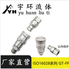 浙江 平面液压式快速接头 外丝M22*1.5 厂家直营现货ISO16028系列