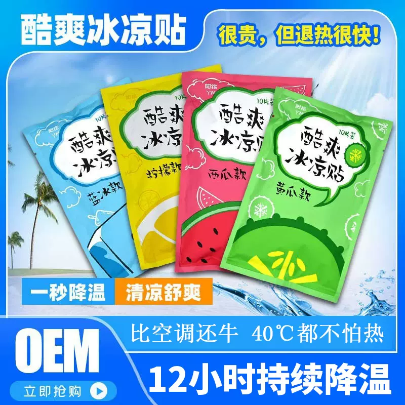 冰凉贴水果味夏季军训降温神器冰贴手机散热清凉贴大号oem定制