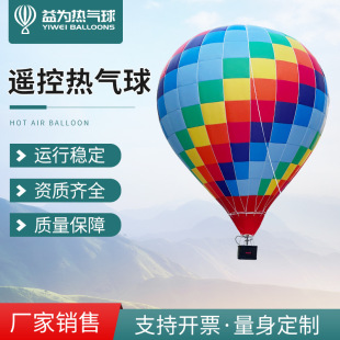 Direct Supply from Manufacturer of Static Hot Air Balloon for Advertising, Festival Celebrations, Warm-Up Events, Internet-Famous Tourist Attractions, and Extreme Outdoor Activities