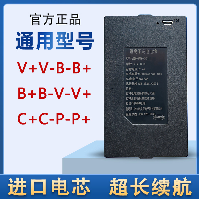 HZ-ZWS001 V+V- B-B+ (4200mA)