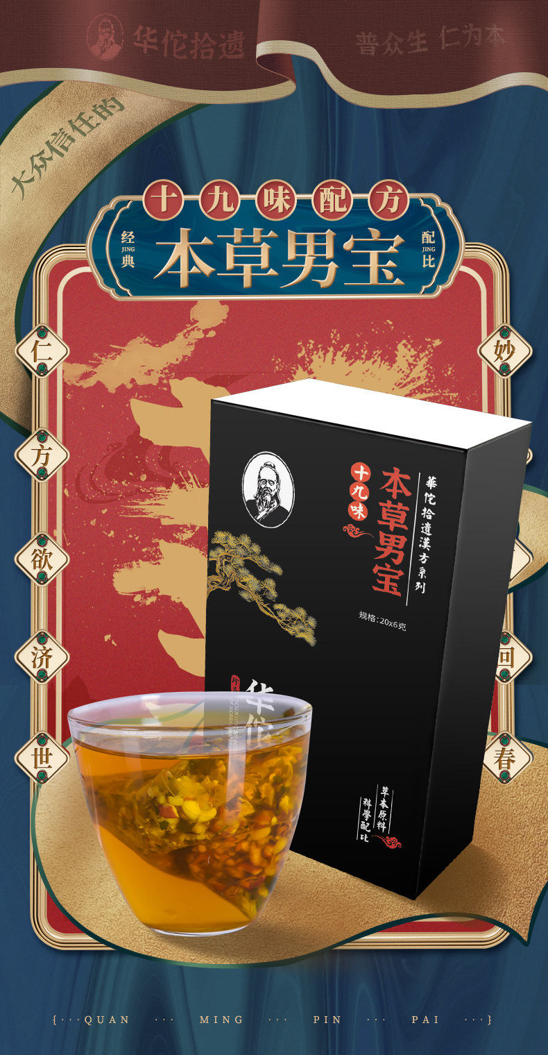 十九味本草男宝_01.jpg