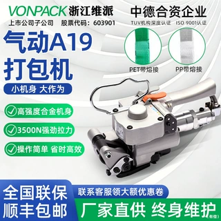 维派出口型免扣A19气动打包机小型手持式砖厂捆扎机PET塑钢带PP带