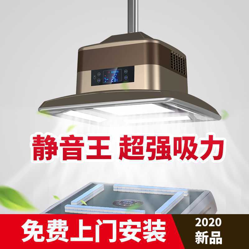 Chess and card room atmosphere purifier Mahjong Smoking lamp household Efflux Inner loop Ventilation Hood Lifting a chandelier