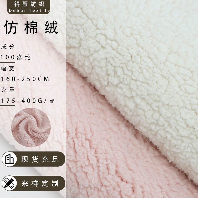 厂家直供现代全涤仿棉绒布料秋冬服装毛绒玩具面料家纺印花扎染