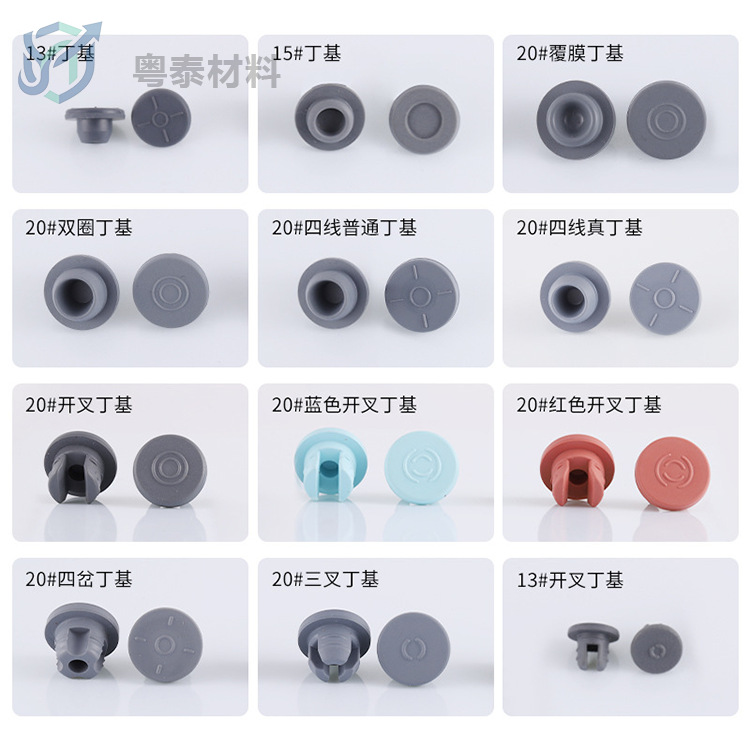 西林瓶丁基塞13/15/20# 冻干粉瓶内塞 化妆品覆膜胶塞厂家批发