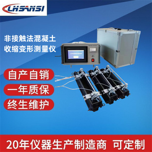 Non-contact concrete shrinkage deformation measuring instrument JLD-NES03