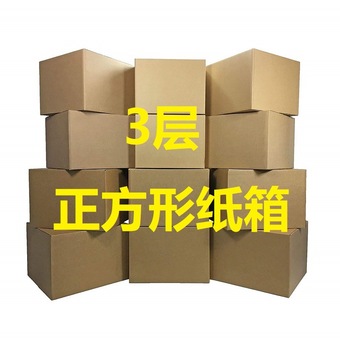 正方形纸箱包装箱三层纸盒纸皮箱方形半高特硬快递箱四方打包箱子