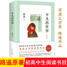 平凡的世界路遥正版原著人教版八年级下册课外书阅读8下初中原版