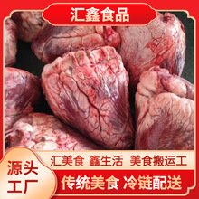 大量批发鲜冻牛心量大优惠冷链配送牛心新鲜烧烤牛心脏食品