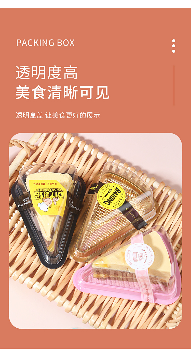 三角形蛋糕盒-详情_06