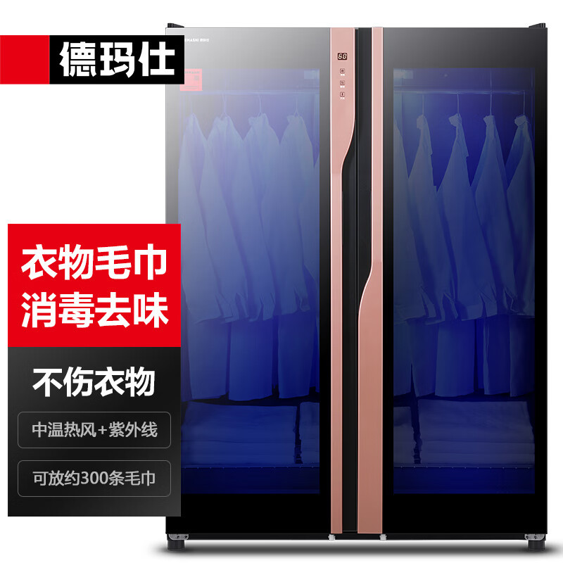 德玛仕 毛巾消毒柜 紫外线 双开门 衣物衣服酒店美容院理发店用