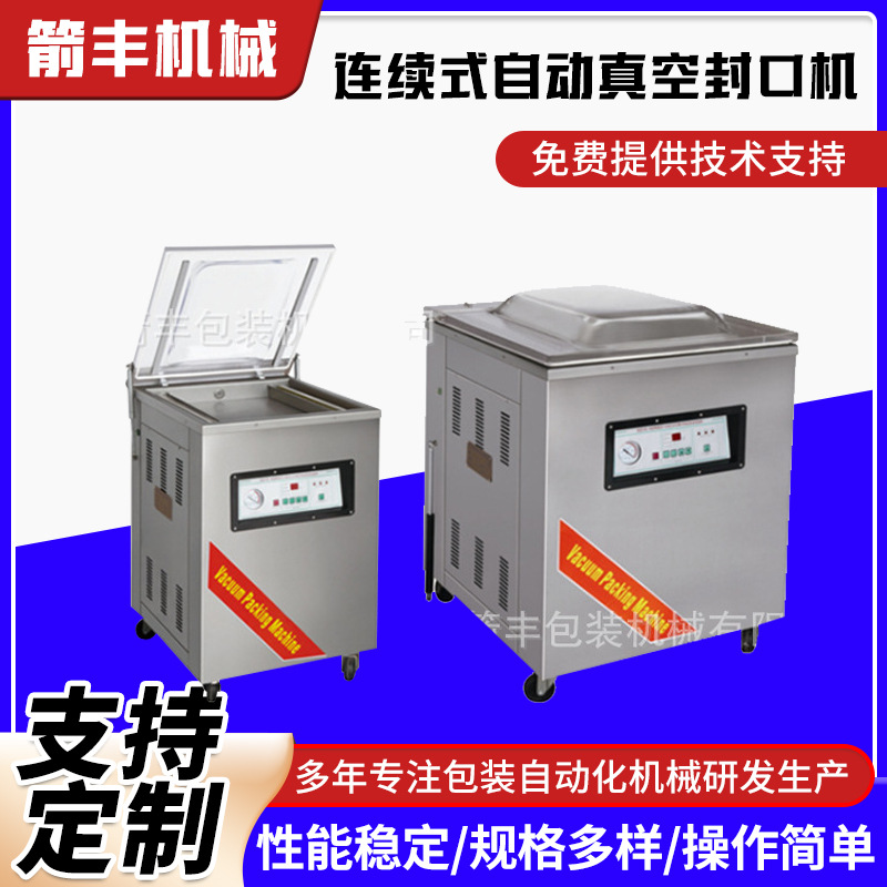 产地货源DZ400连续式自动真空封口机  食品塑料包装封口机