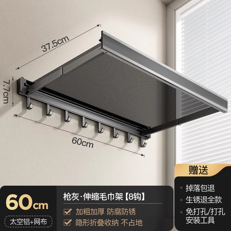 Gun gray 60cm-cloose towel rack [invisible telescopic/8 hooks]