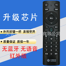 用于中国移动网络机顶盒遥控器魔百盒/和 M201-2 M301H CM201-2