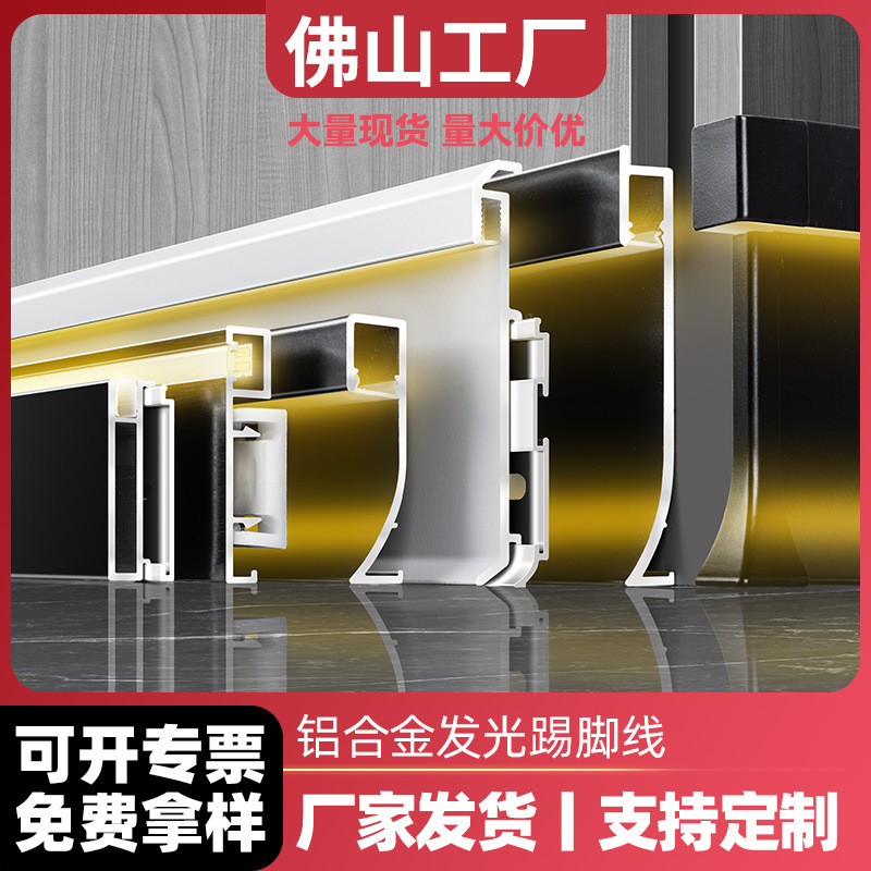Aluminum Alloy Luminous Baseboard Embedded Led Light Strip with Base Line Exposed Corner Line/Hidden 5cm Base Line