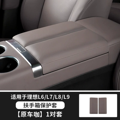 Suitable for ideal L6/L7/L8/L9 armrest lid protection pad storage box height pad decoration auto parts (Armrest box) - ideal-l6l7l8l9-upgraded-adhesive-free-model-arrest-box-cover-original-car-brown