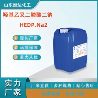 生产厂家 羟基乙叉二膦酸二钠   HEDP•Na2 阻垢缓蚀剂 免费取样