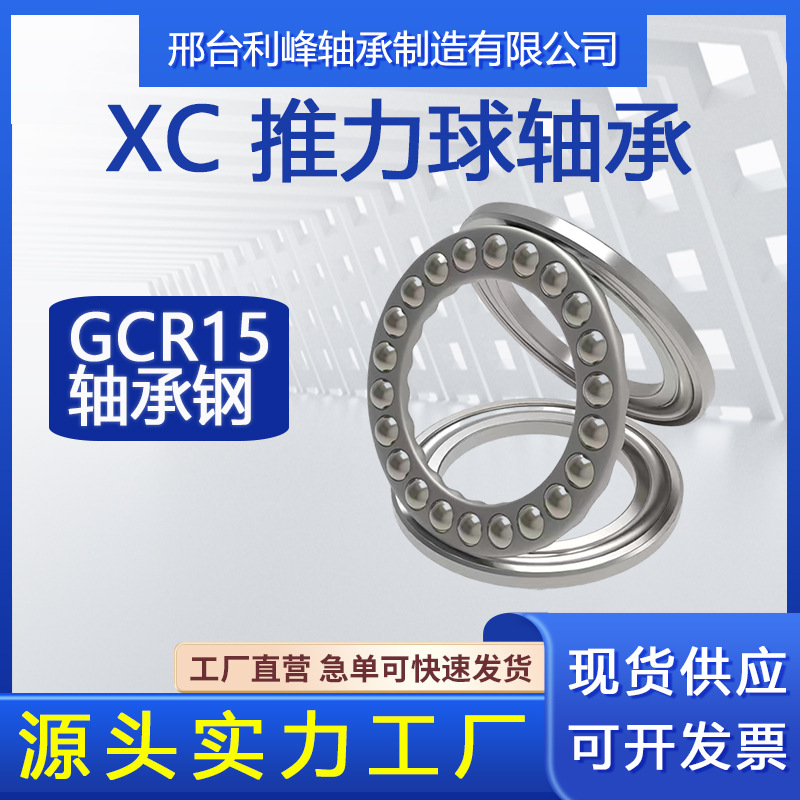 新昌推力球轴承 51111 51112 51113 51114 51115 XC平面轴承 压力