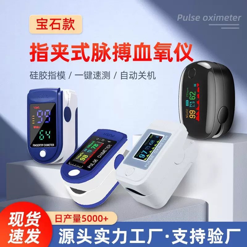 现货定制宝石款AD901小白LK89指夹式脉搏监测仪钻石款检测血氧仪