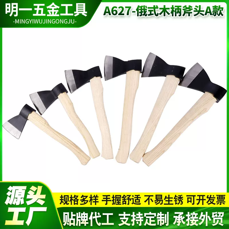 A627俄式木柄把斧 园林砍柴剁骨碳钢斧头 开山斧子破拆砍伐工具
